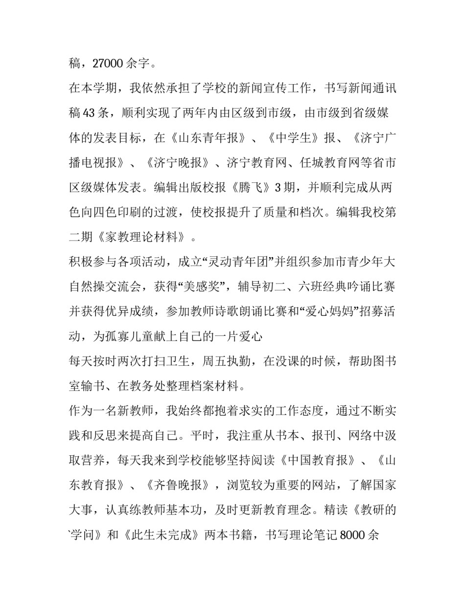 最新小学音乐教师个人工作计划(15篇)_第2页