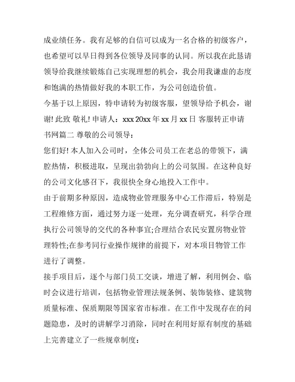 最新客服转正申请书网 客服转正申请书(优质12篇)_第3页