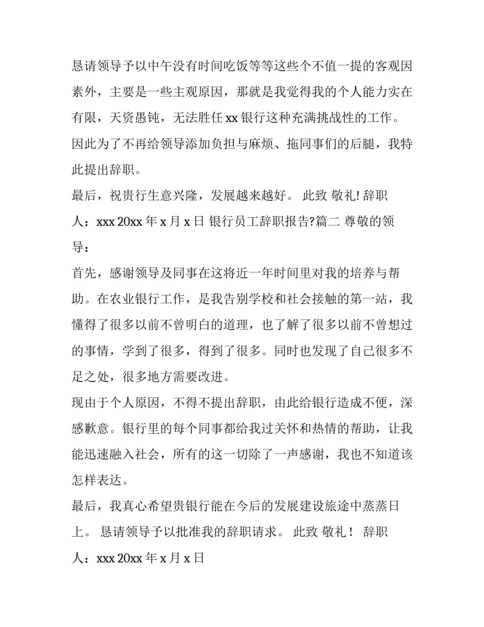 2023年银行员工辞职报告?(14篇)_第3页
