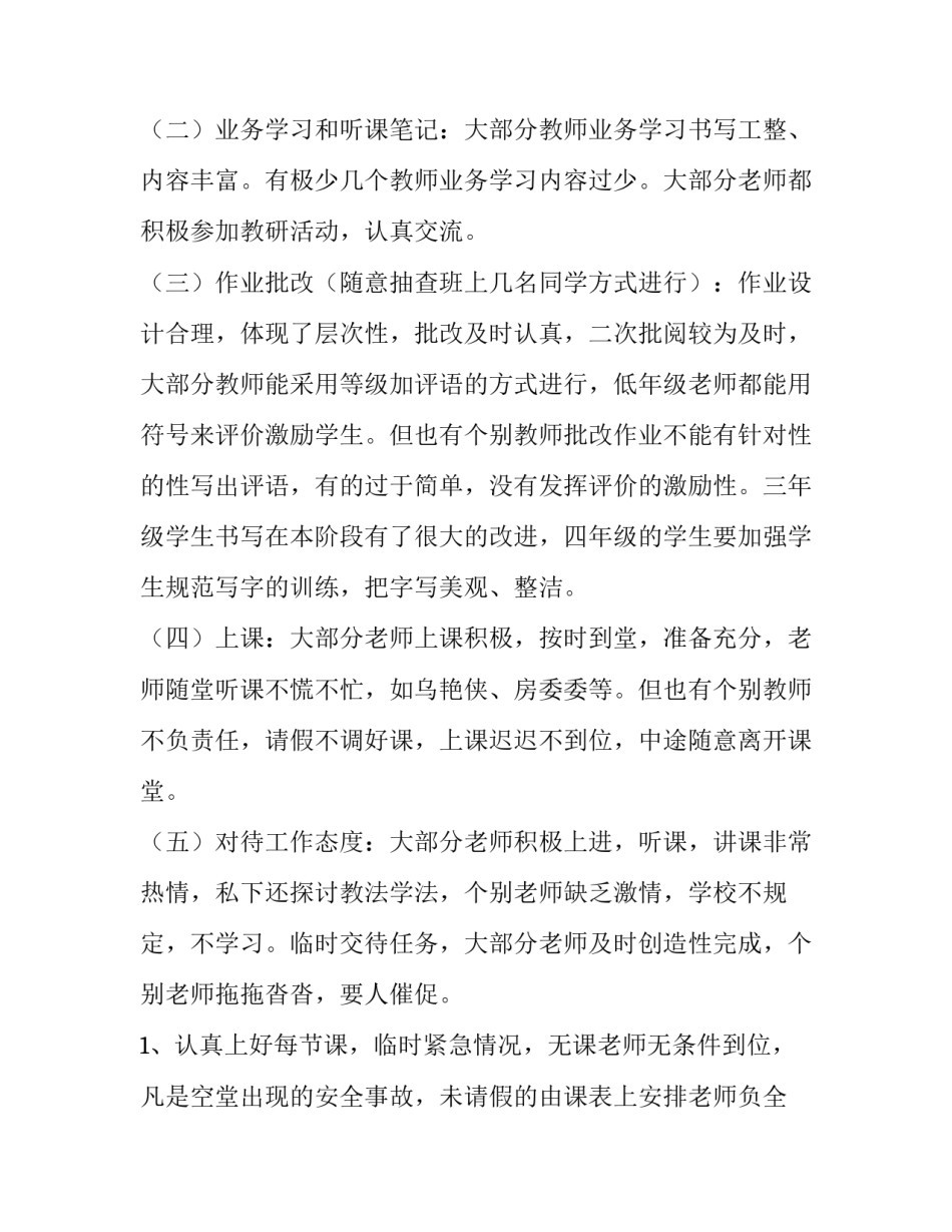 2023年五月份教学工作总结大班 小班五月份教学工作总结(6篇)_第2页
