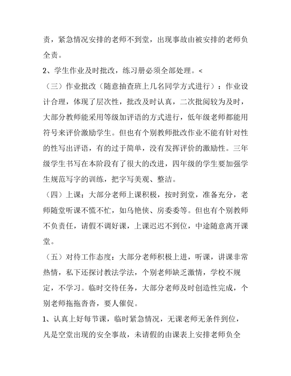 2023年五月份教学工作总结大班 小班五月份教学工作总结(6篇)_第3页