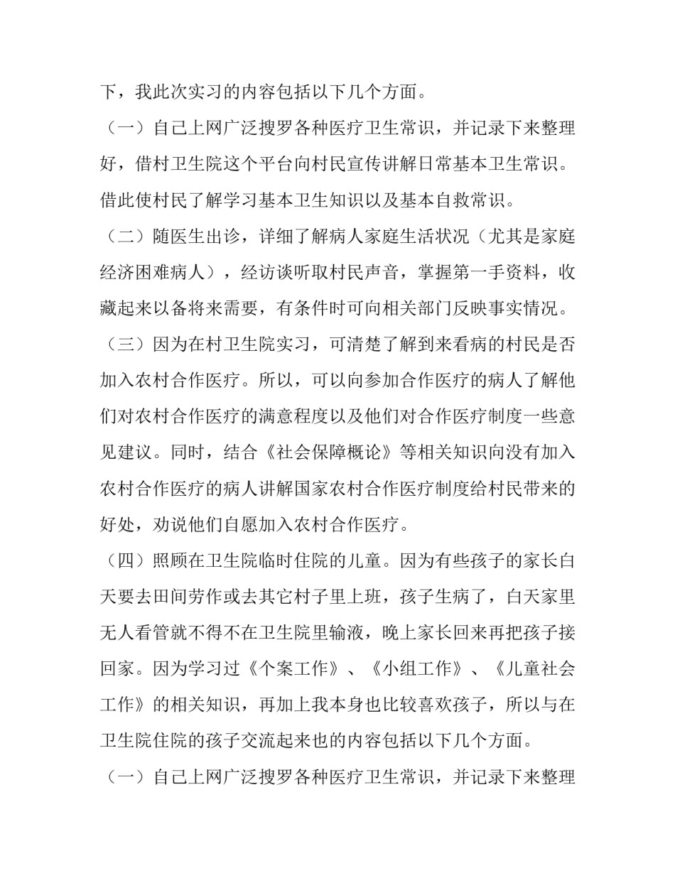 暑期社会实践报告内容(八篇)_第2页