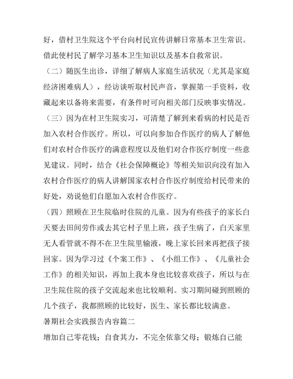 暑期社会实践报告内容(八篇)_第3页