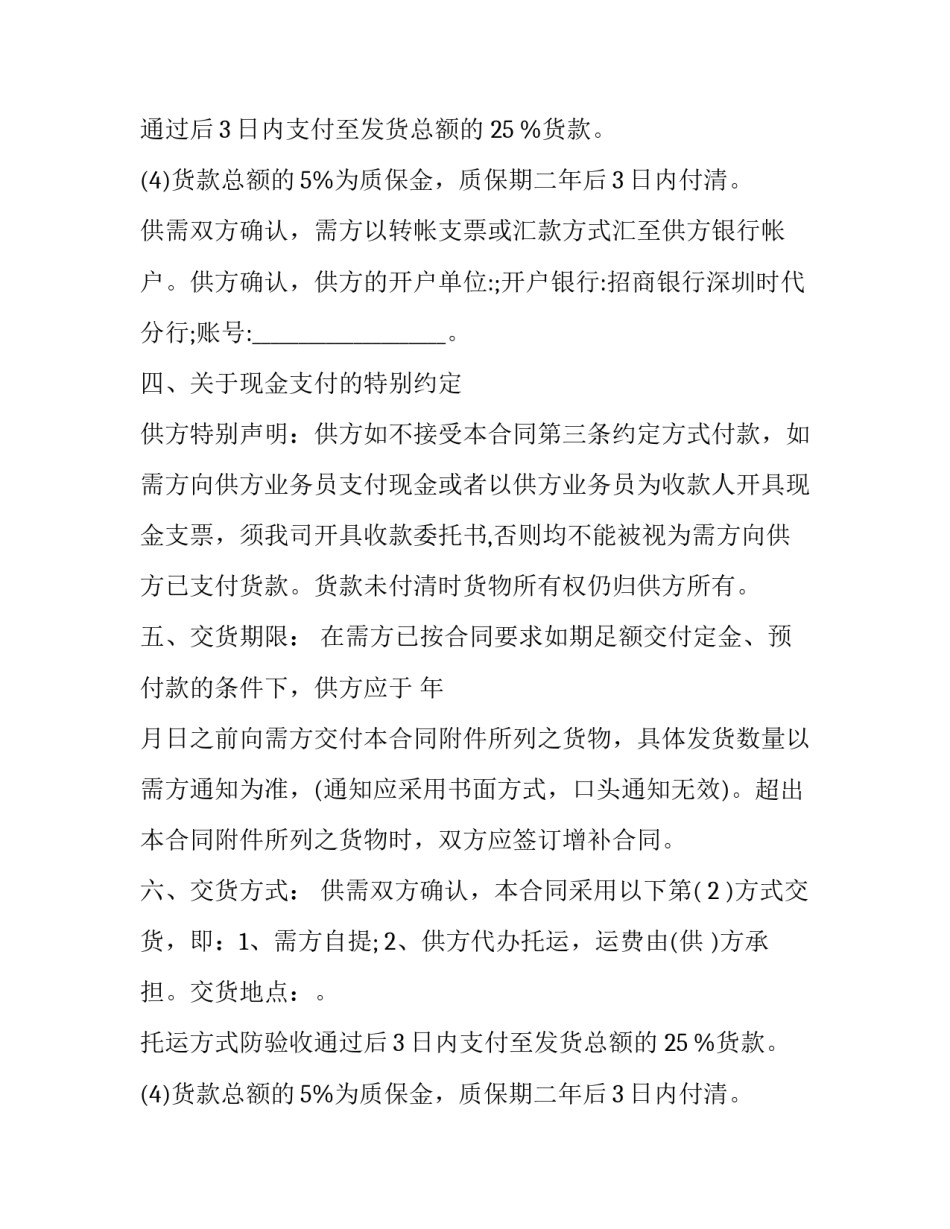 消防设备购销合同 消防器材购销合同(十六篇)_第1页