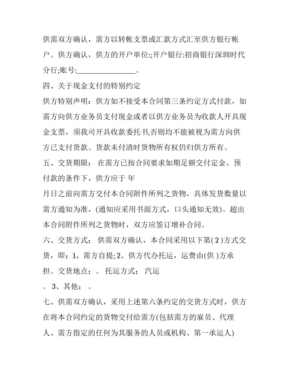 消防设备购销合同 消防器材购销合同(十六篇)_第2页