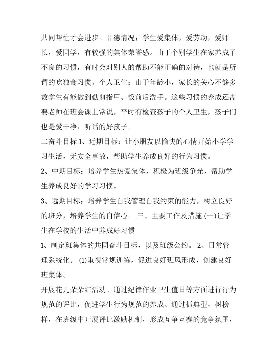 最新小学班主任工作计划一年级第二学期(23篇)_第2页