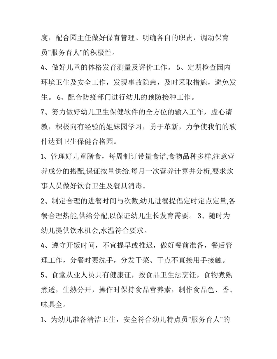 2023年医生工作计划(汇总8篇)_第2页