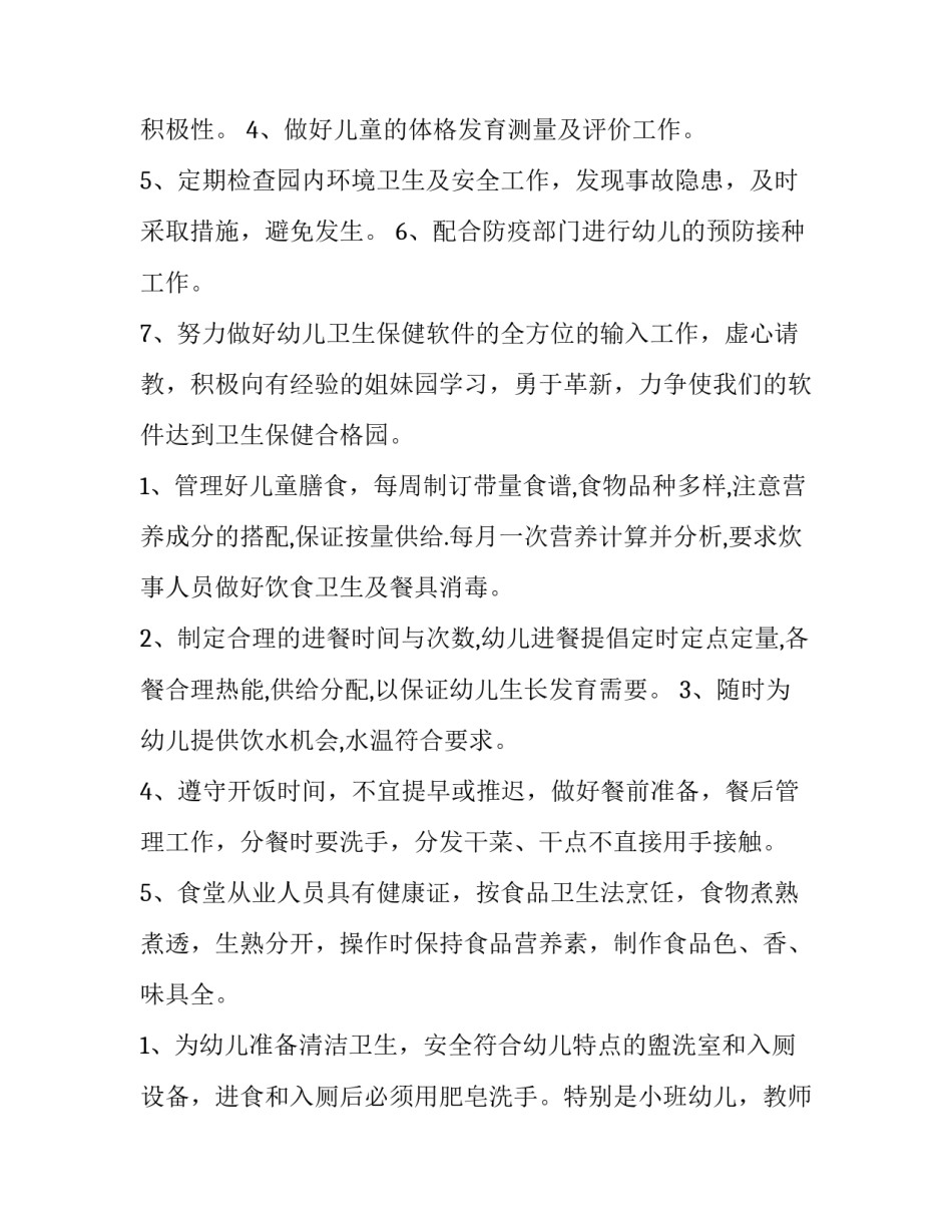 2023年医生工作计划(汇总8篇)_第3页