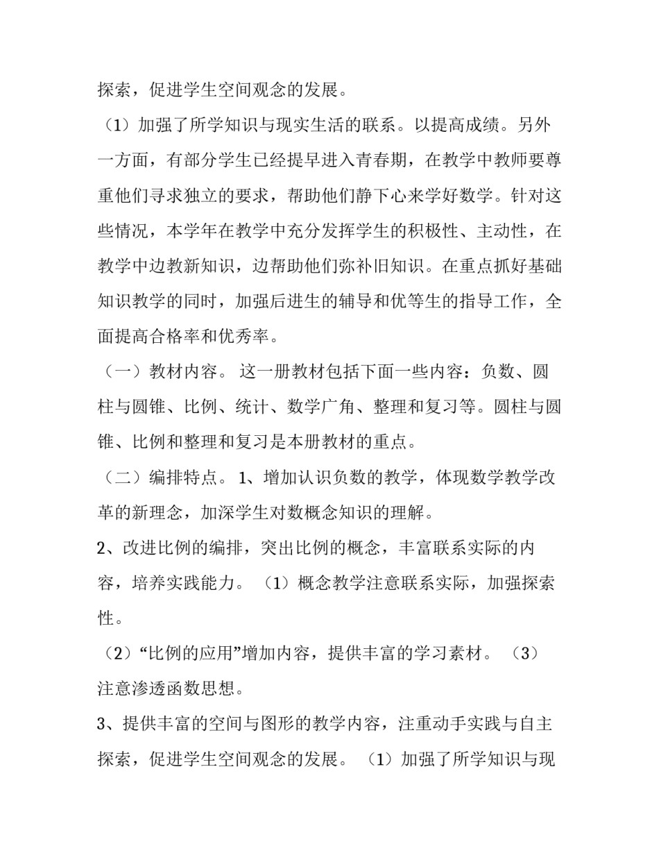 最新六年级下册数学教学工作计划人教版 六年级下册数学教学工作计划北师大版(五篇)_第3页