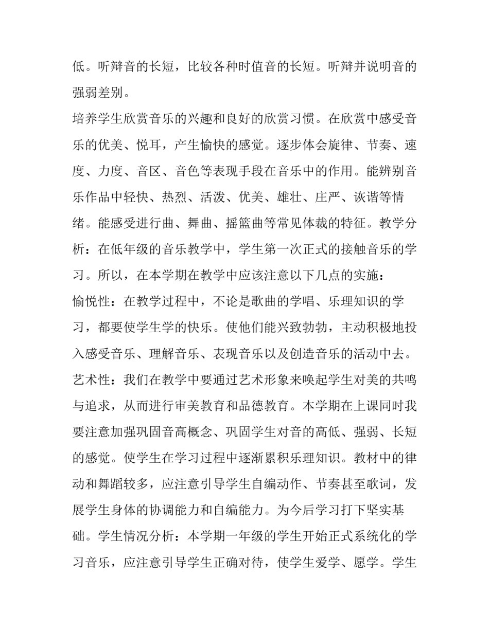2023年小学音乐教师教学工作计划(11篇)_第3页