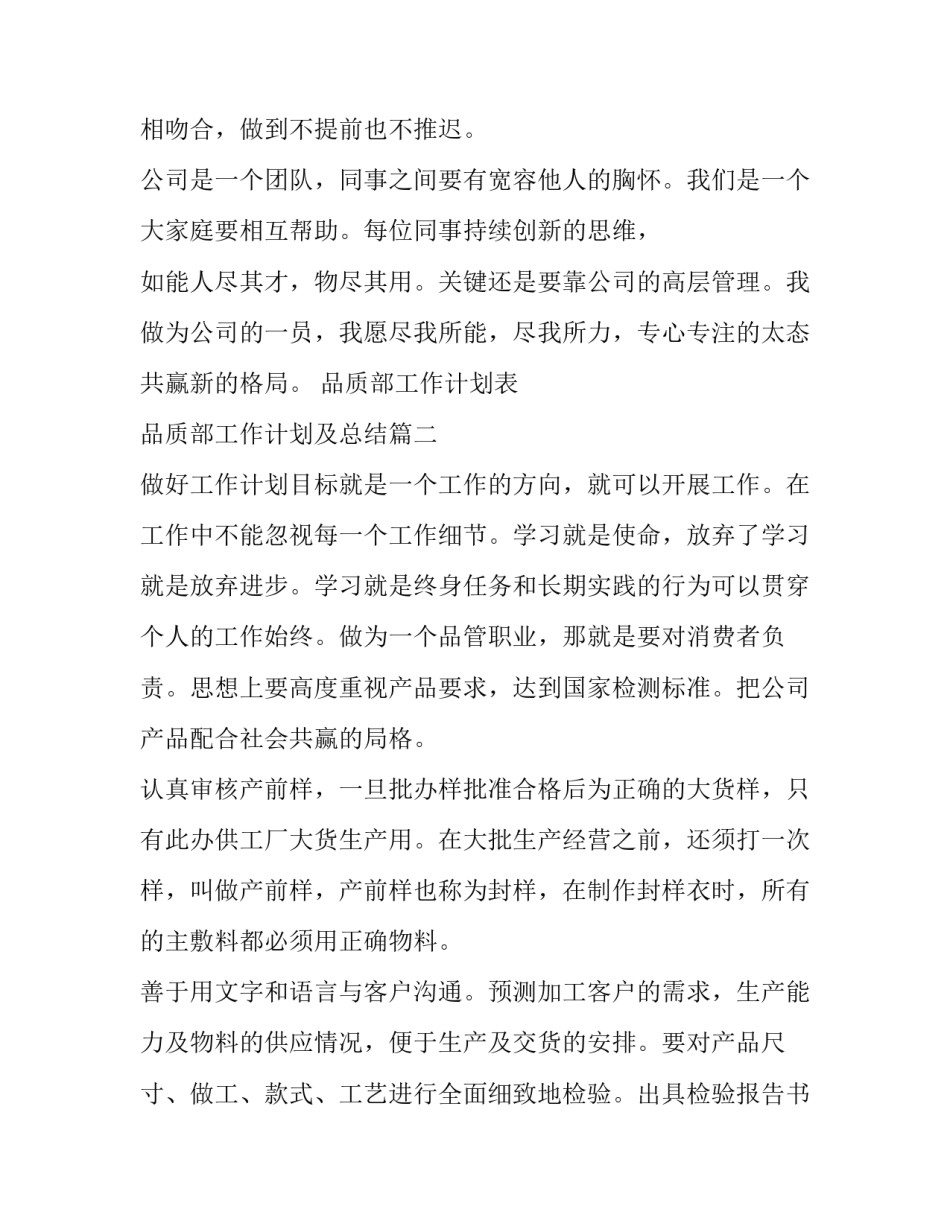 最新品质部工作计划表 品质部工作计划及总结(5篇)_第2页