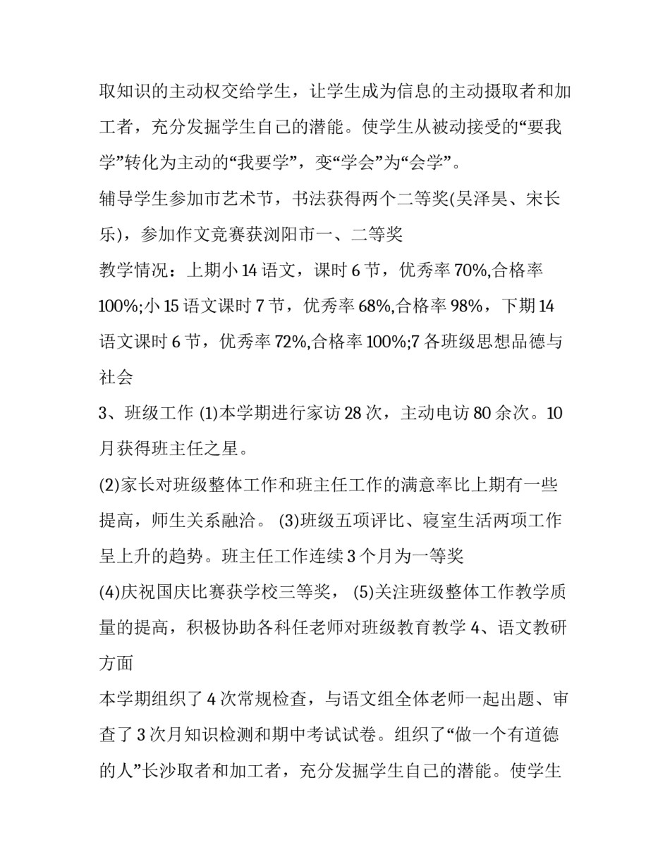 教师 个人述职报告 教师岗位个人述职报告(三篇)_第2页