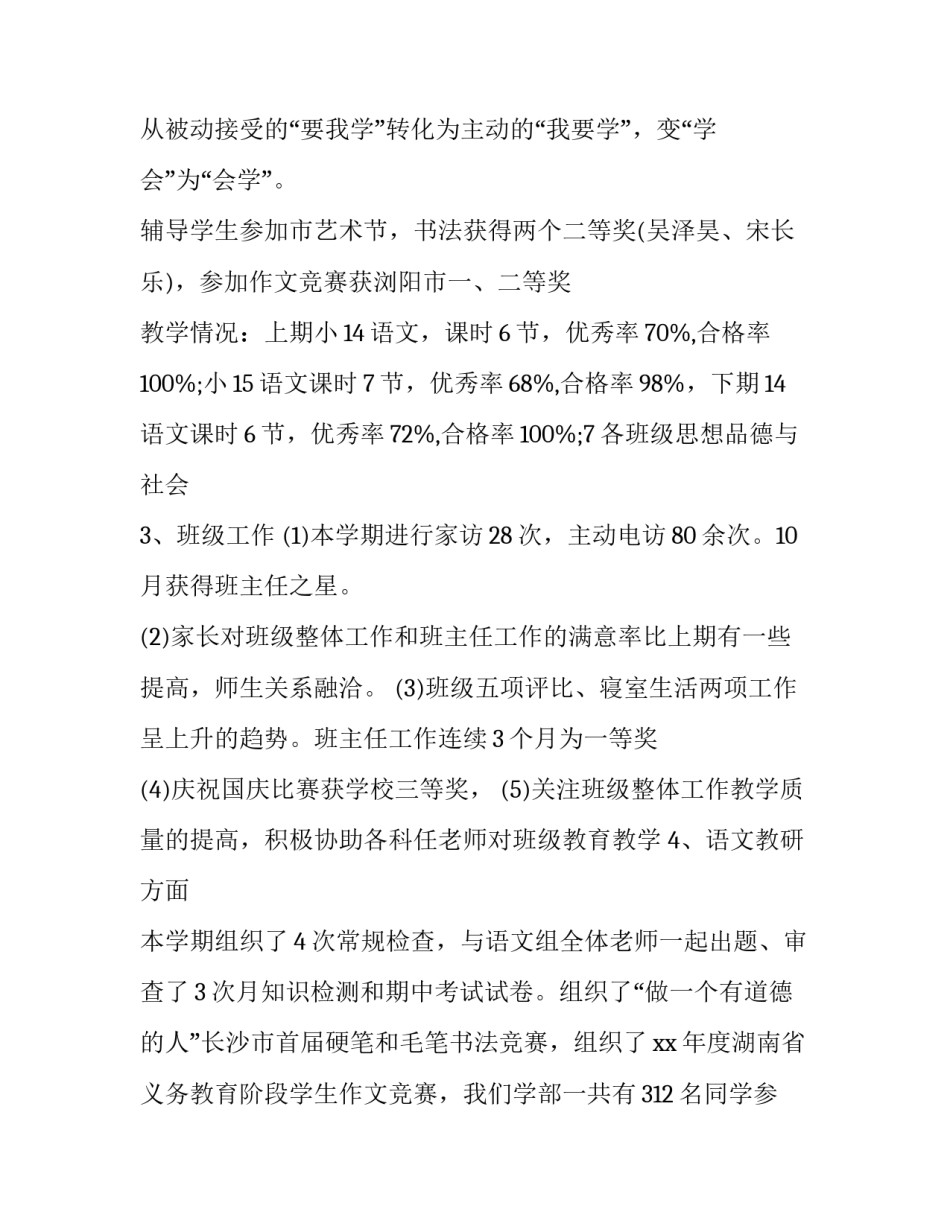 教师 个人述职报告 教师岗位个人述职报告(三篇)_第3页