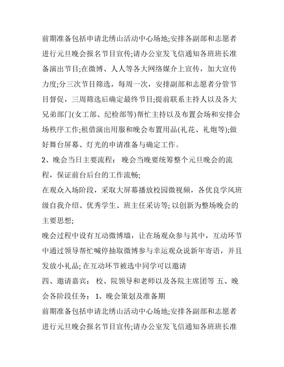 最新元旦活动方案小学(21篇)_第2页