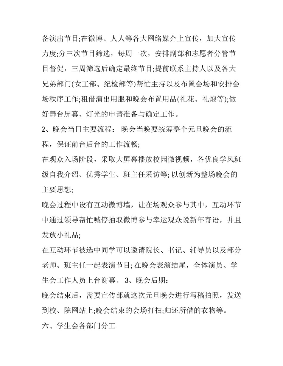 最新元旦活动方案小学(21篇)_第3页