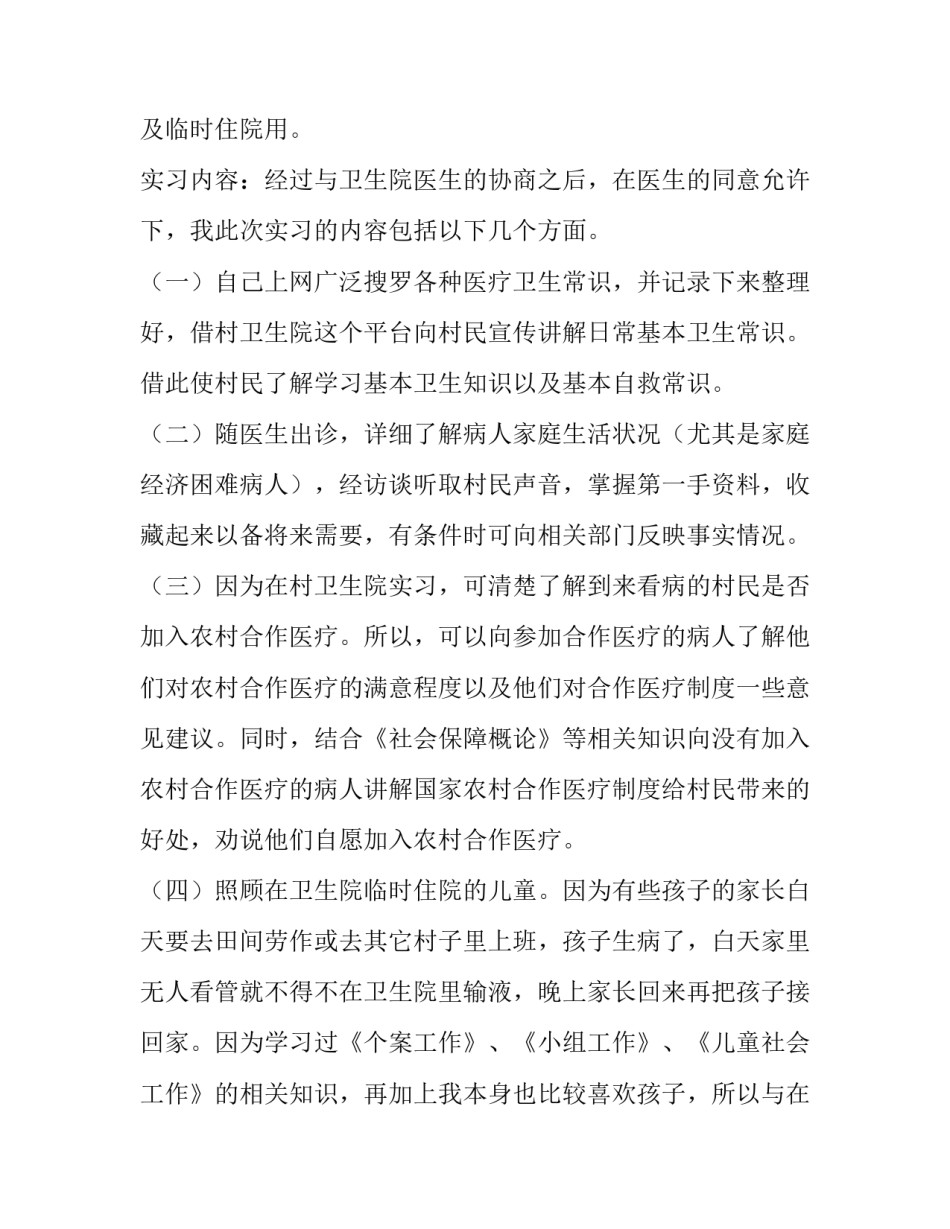 暑期社会实践的报告 暑假社会实践报告表(8篇)_第2页