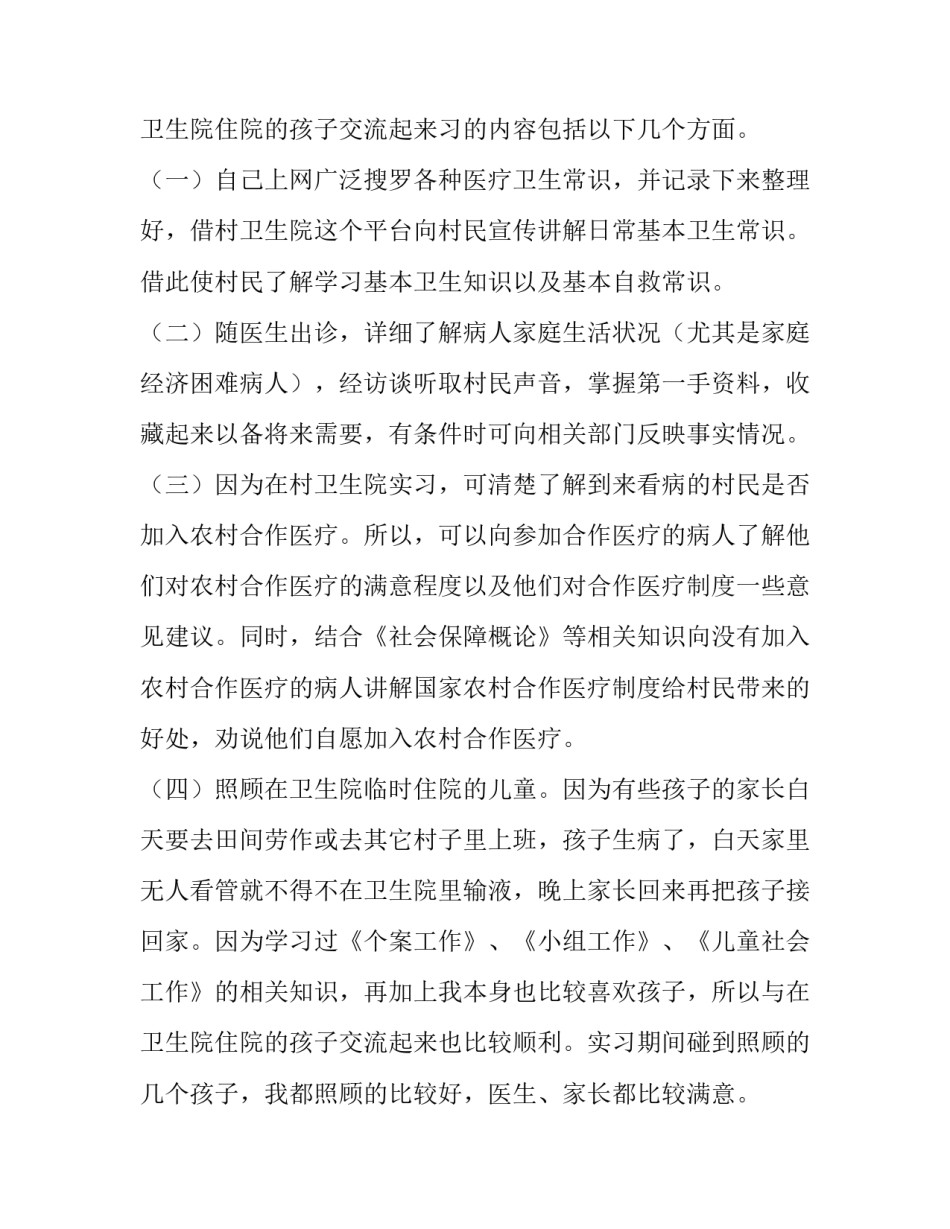 暑期社会实践的报告 暑假社会实践报告表(8篇)_第3页