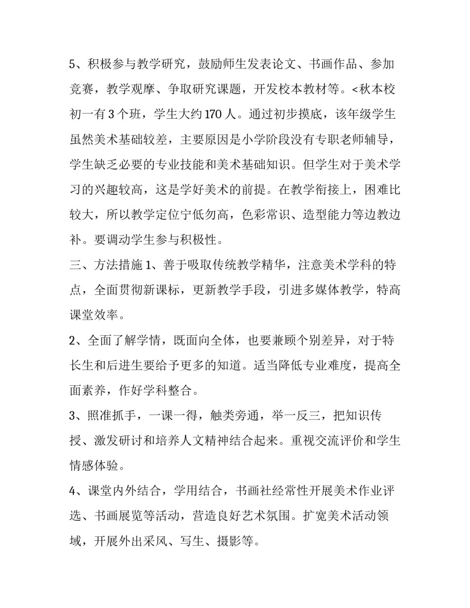中学美术老师教学计划表 初中美术课教学计划(十四篇)_第3页