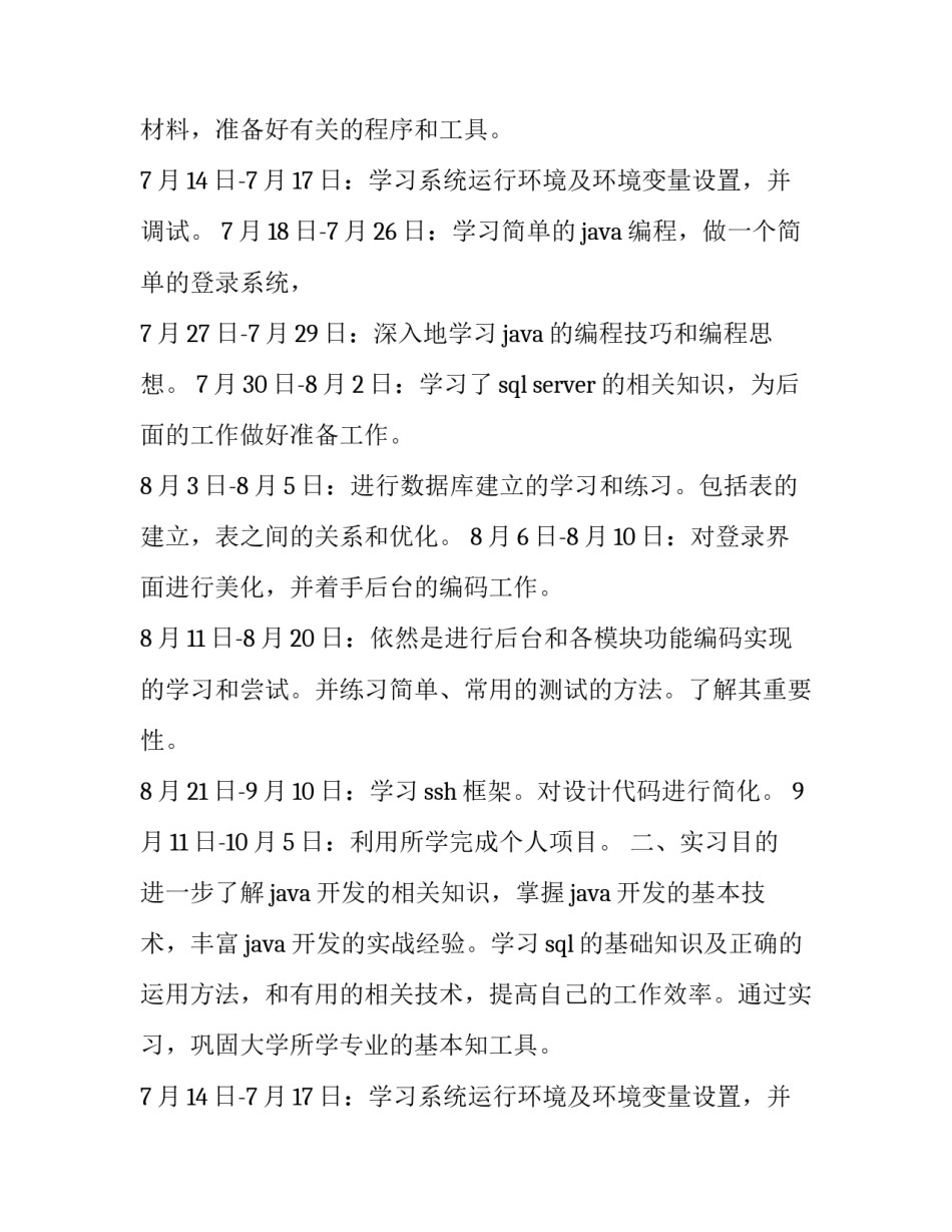 2023年java实训报告书 java实训报告内容(三篇)_第2页