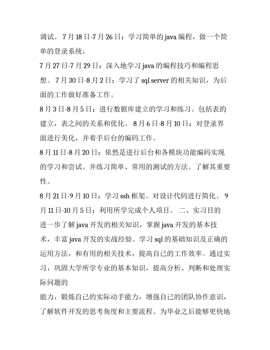 2023年java实训报告书 java实训报告内容(三篇)_第3页