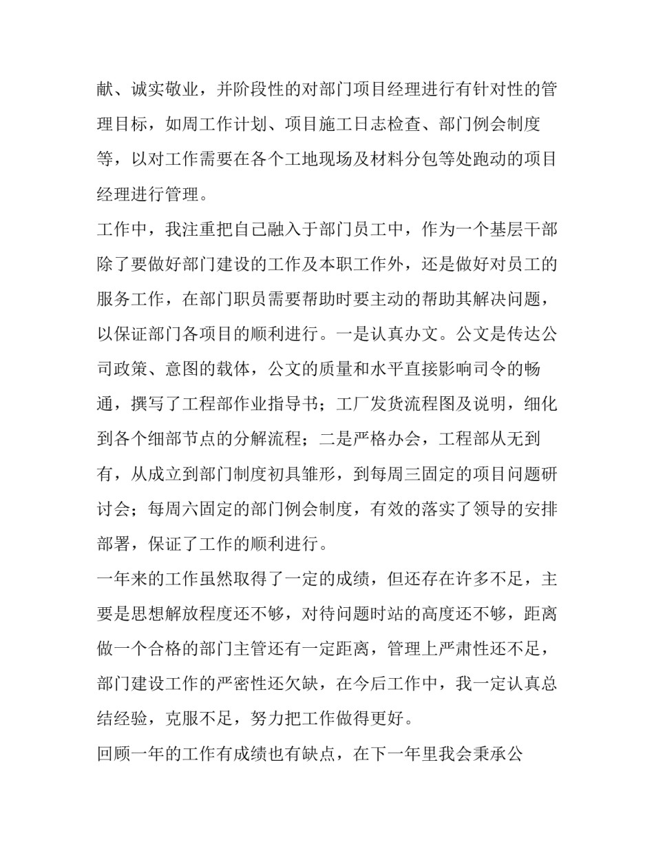 最新项目经理年度述职报告(3篇)_第2页