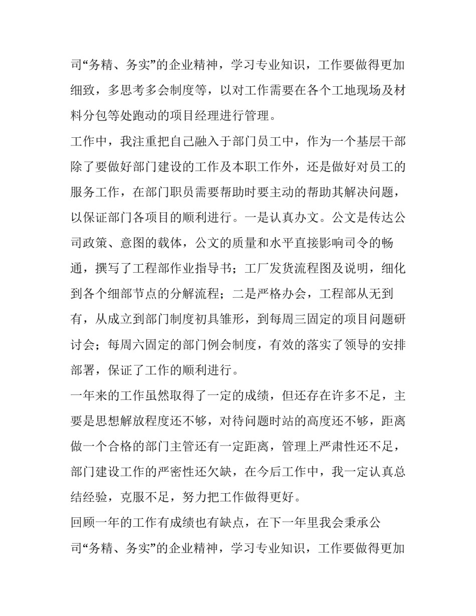 最新项目经理年度述职报告(3篇)_第3页