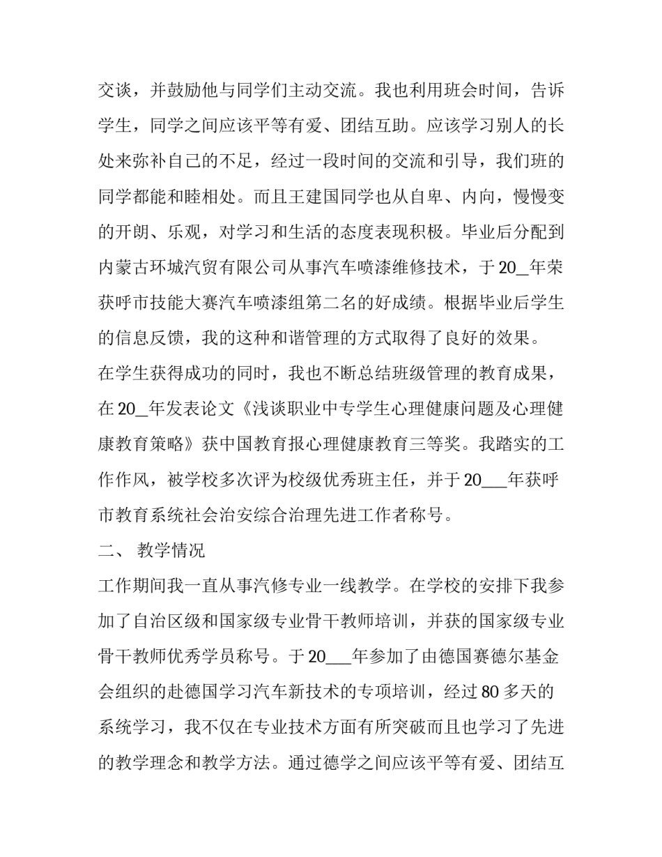 最新教师学年度个人述职报告 青年教师个人述职(21篇)_第2页