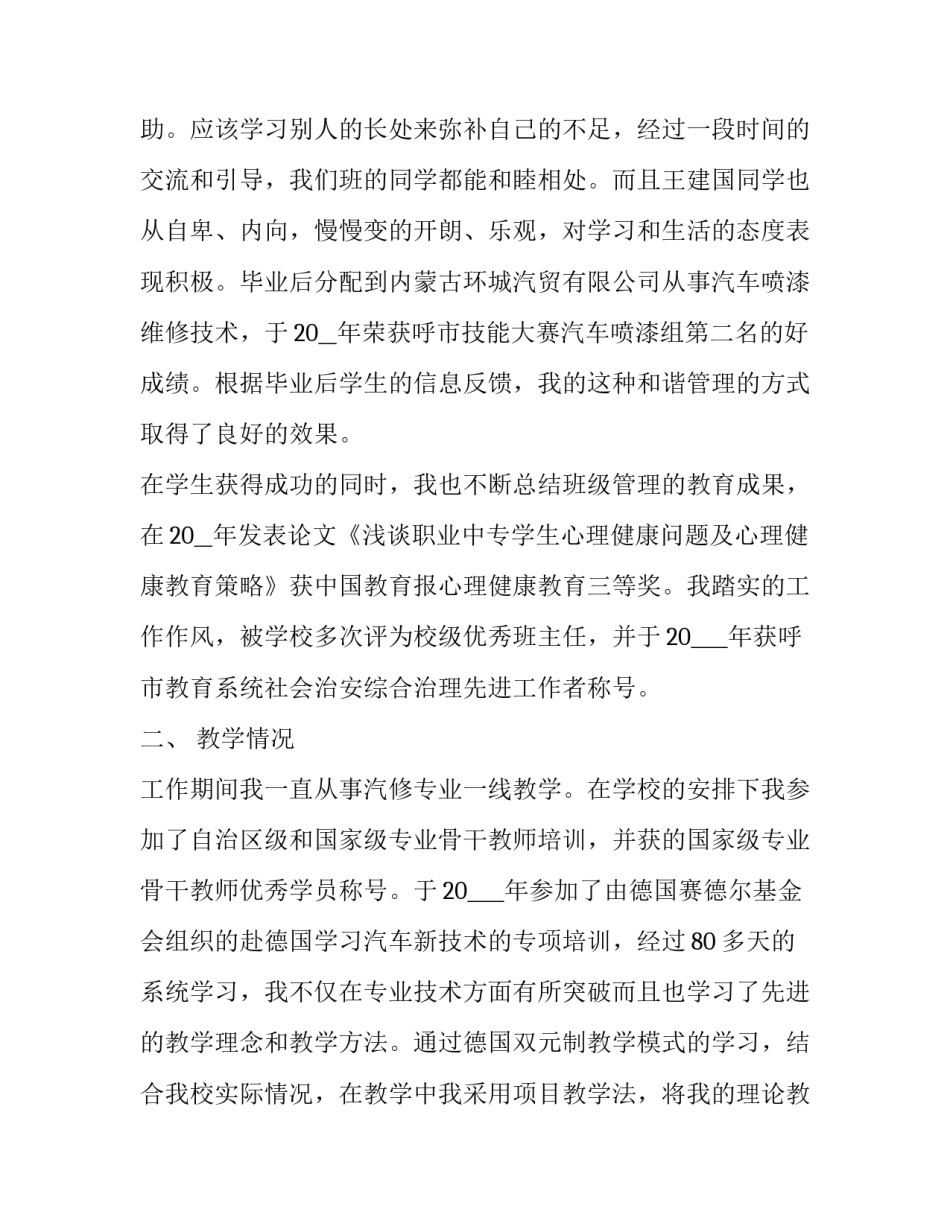 最新教师学年度个人述职报告 青年教师个人述职(21篇)_第3页