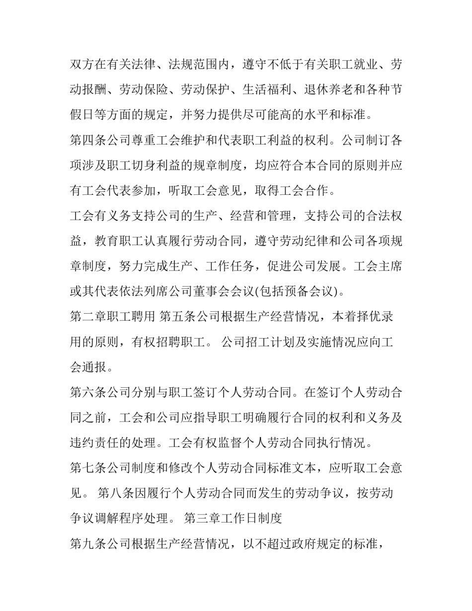 2023年企业集体劳动合同书(5篇)_第2页
