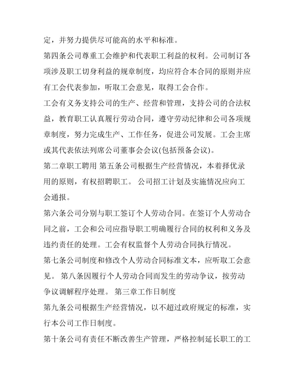 2023年企业集体劳动合同书(5篇)_第3页