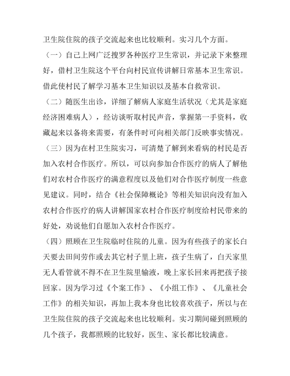 最新暑期社会实践报告单(八篇)_第3页