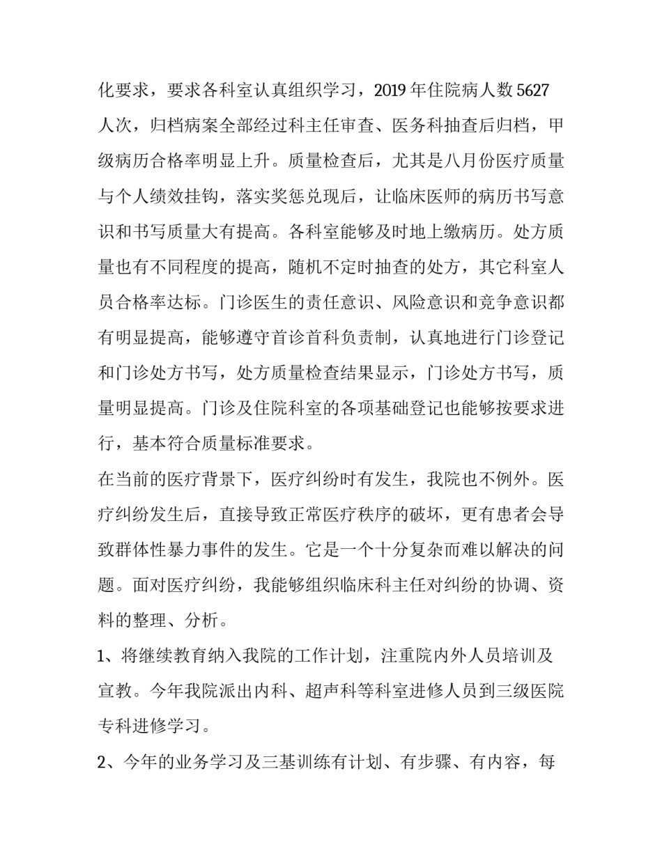 医务科干事述职报告医美 医务科工作人员工作述职报告(3篇)_第2页