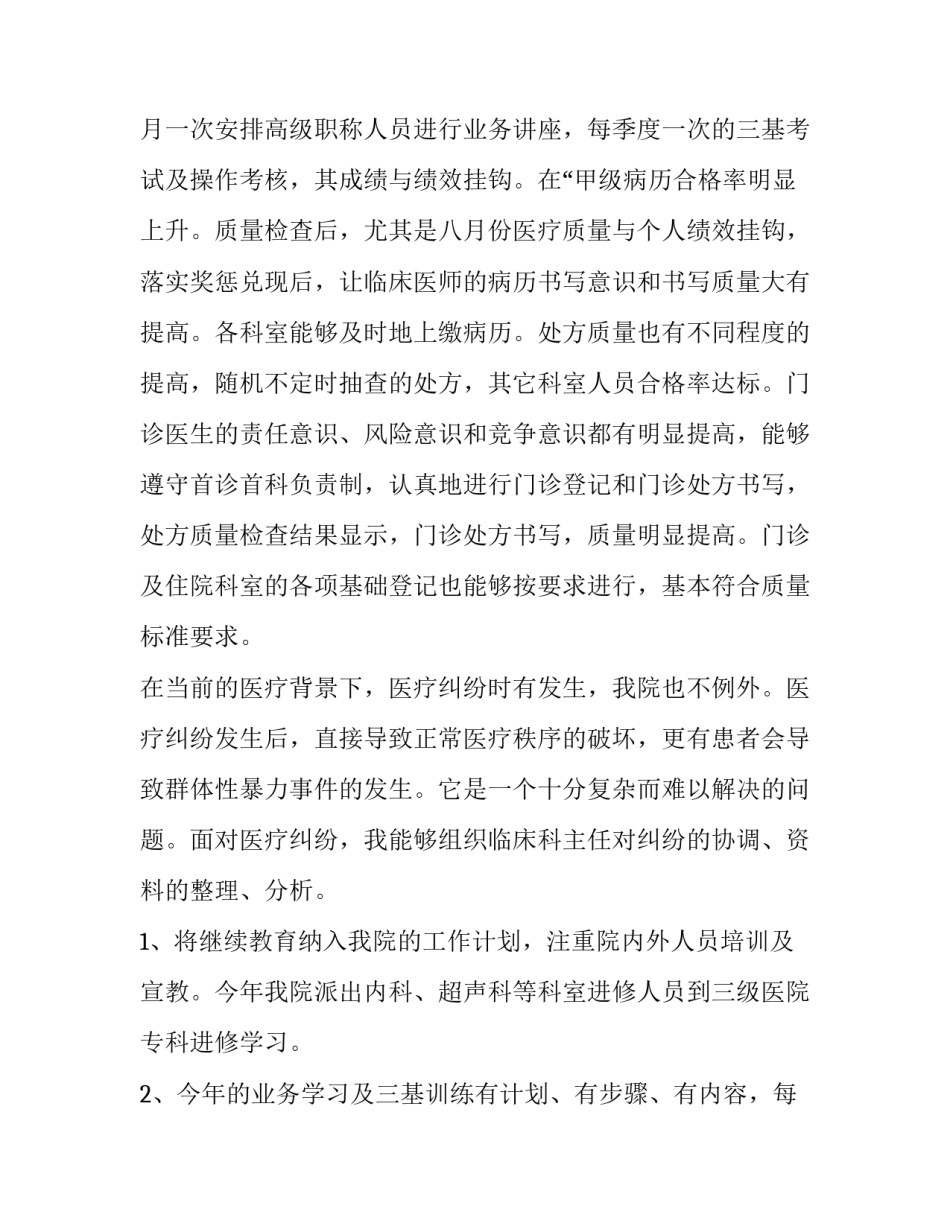 医务科干事述职报告医美 医务科工作人员工作述职报告(3篇)_第3页