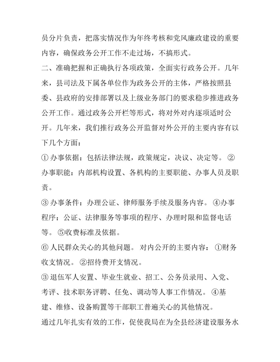 应届毕业生司法局实习报告范文_第2页