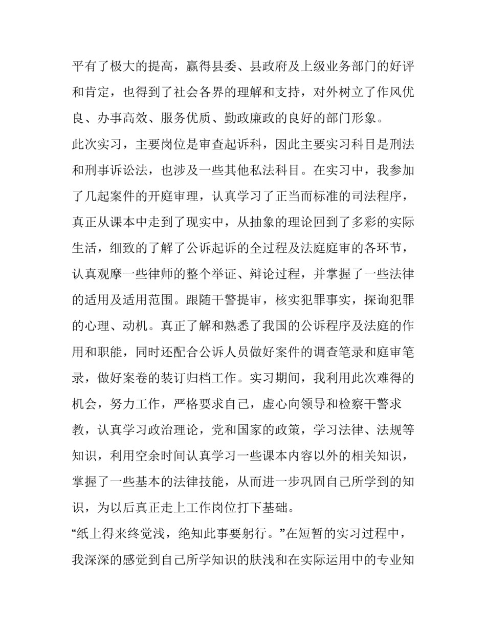 应届毕业生司法局实习报告范文_第3页