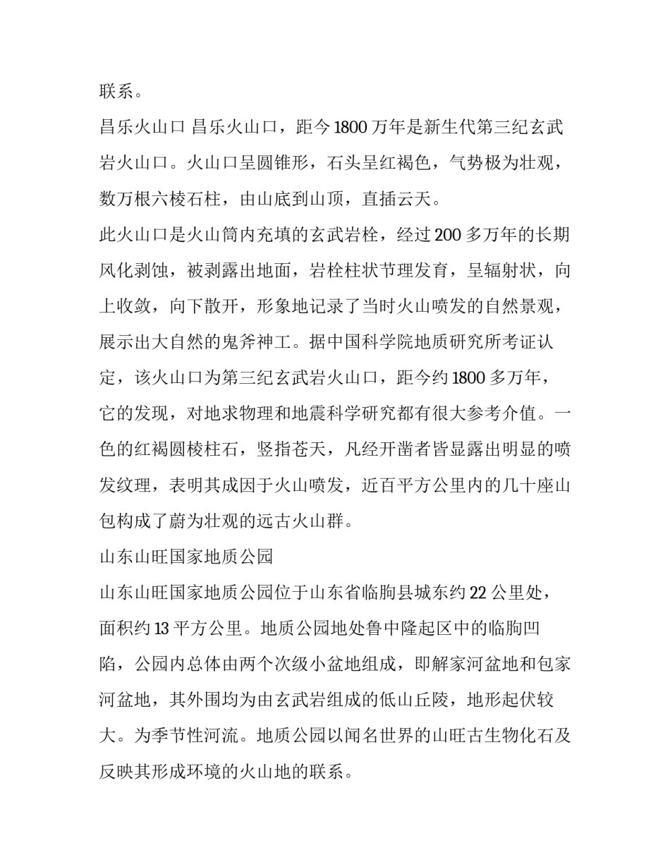 最新地质学实训报告(四篇)_第2页