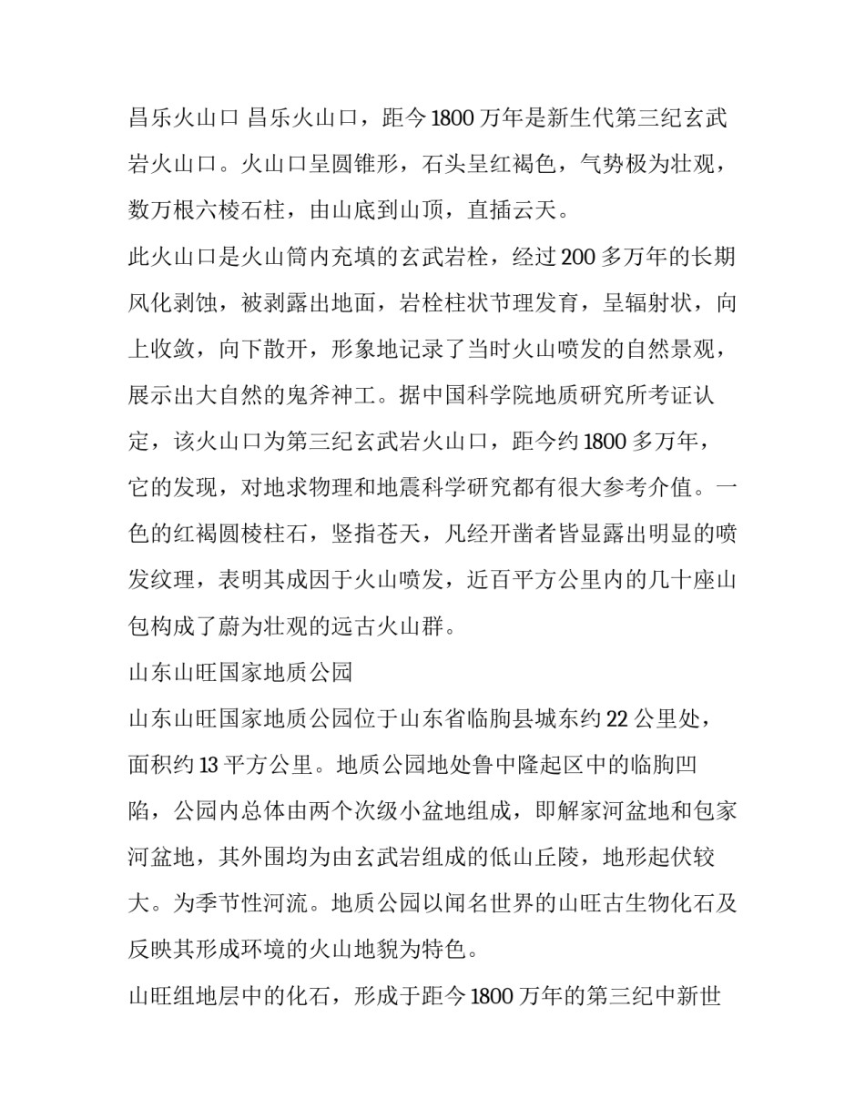 最新地质学实训报告(四篇)_第3页