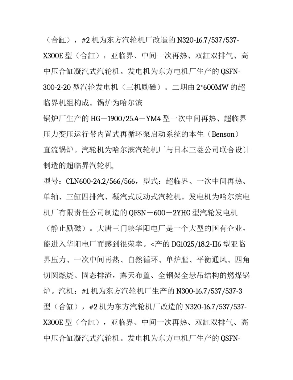 关于转正的实习报告_第2页