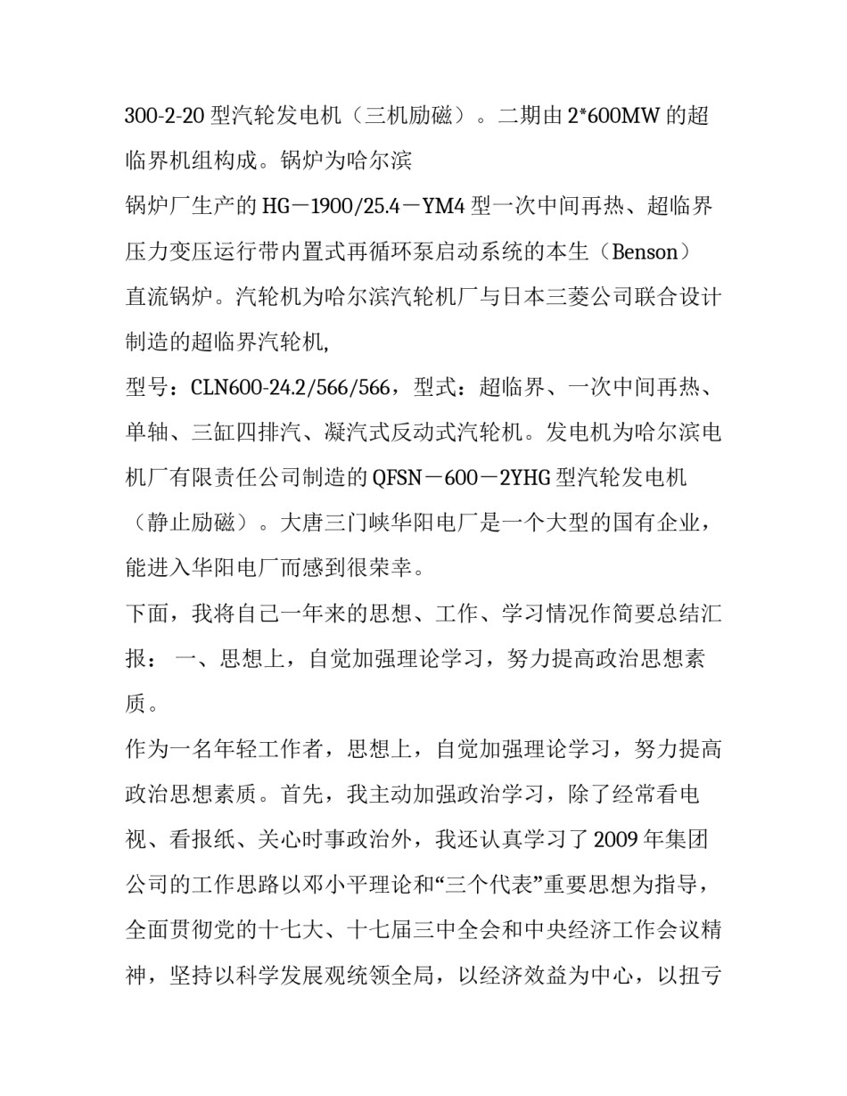 关于转正的实习报告_第3页