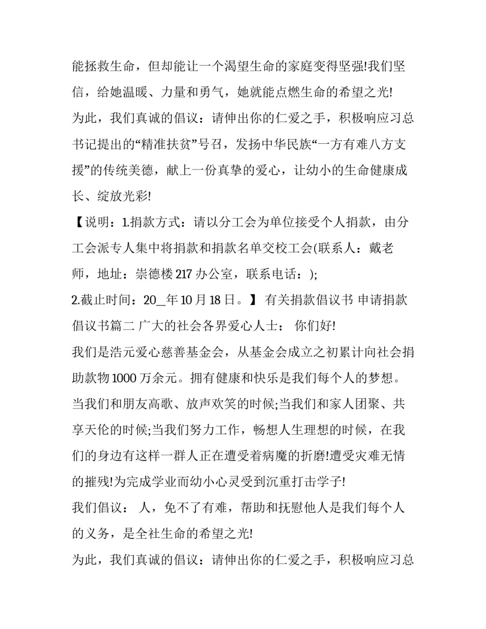 最新有关捐款倡议书 申请捐款倡议书(十四篇)_第2页