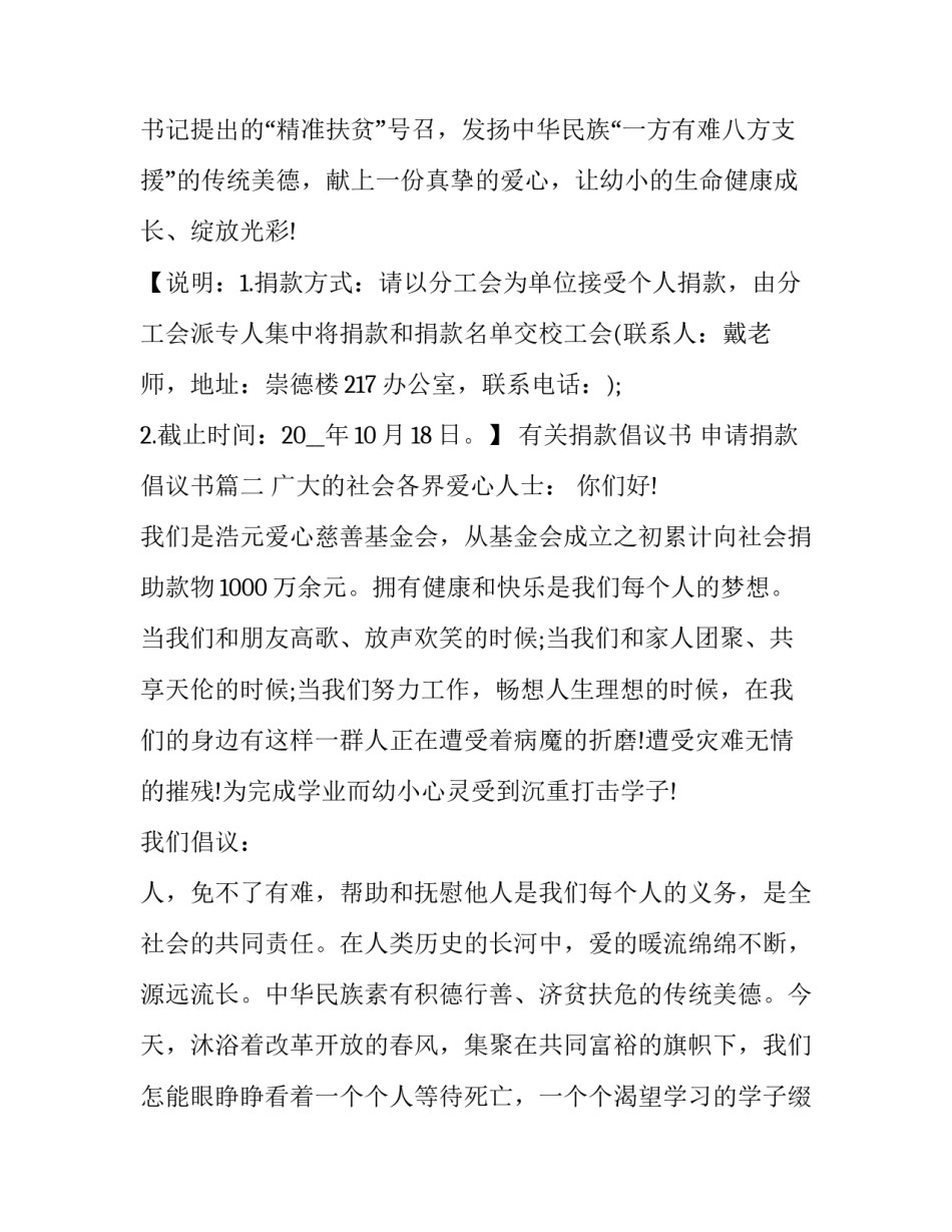 最新有关捐款倡议书 申请捐款倡议书(十四篇)_第3页