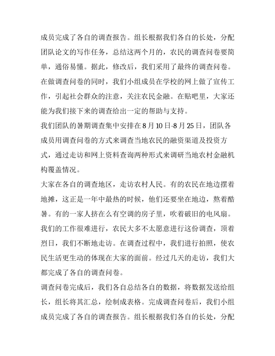 2023年暑期社会实践的报告(十四篇)_第3页