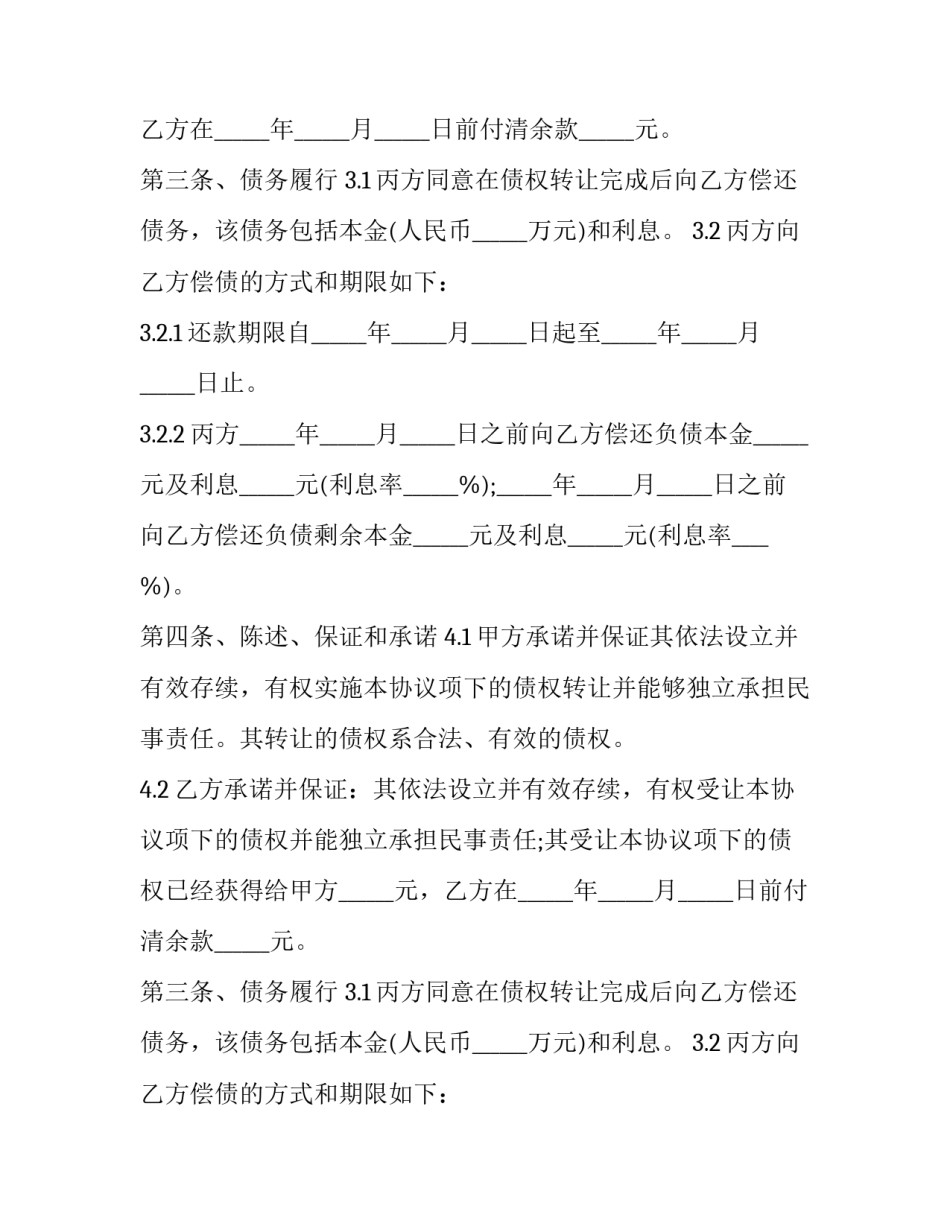 附条件的债权转让合同 有条件的债务转让(3篇)_第2页