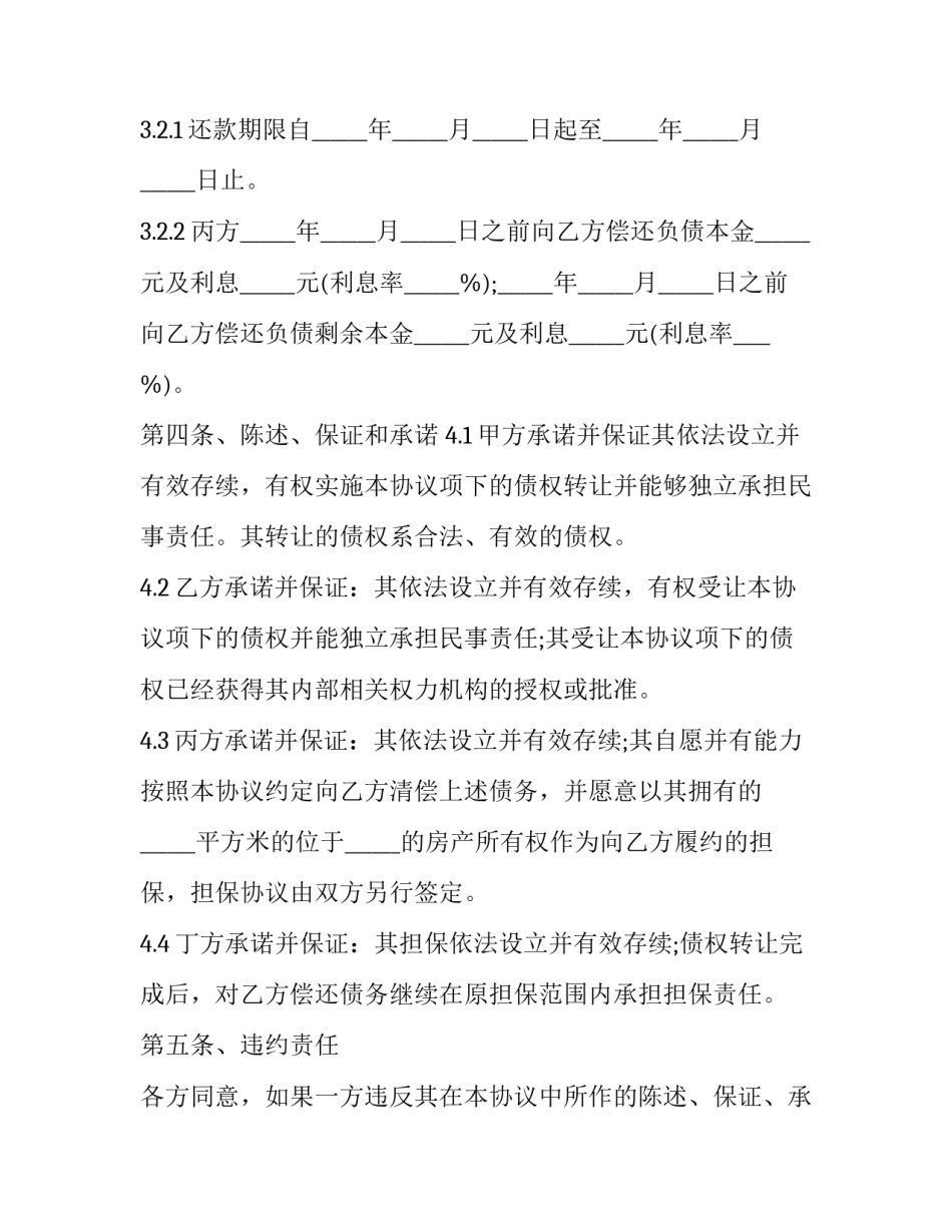 附条件的债权转让合同 有条件的债务转让(3篇)_第3页