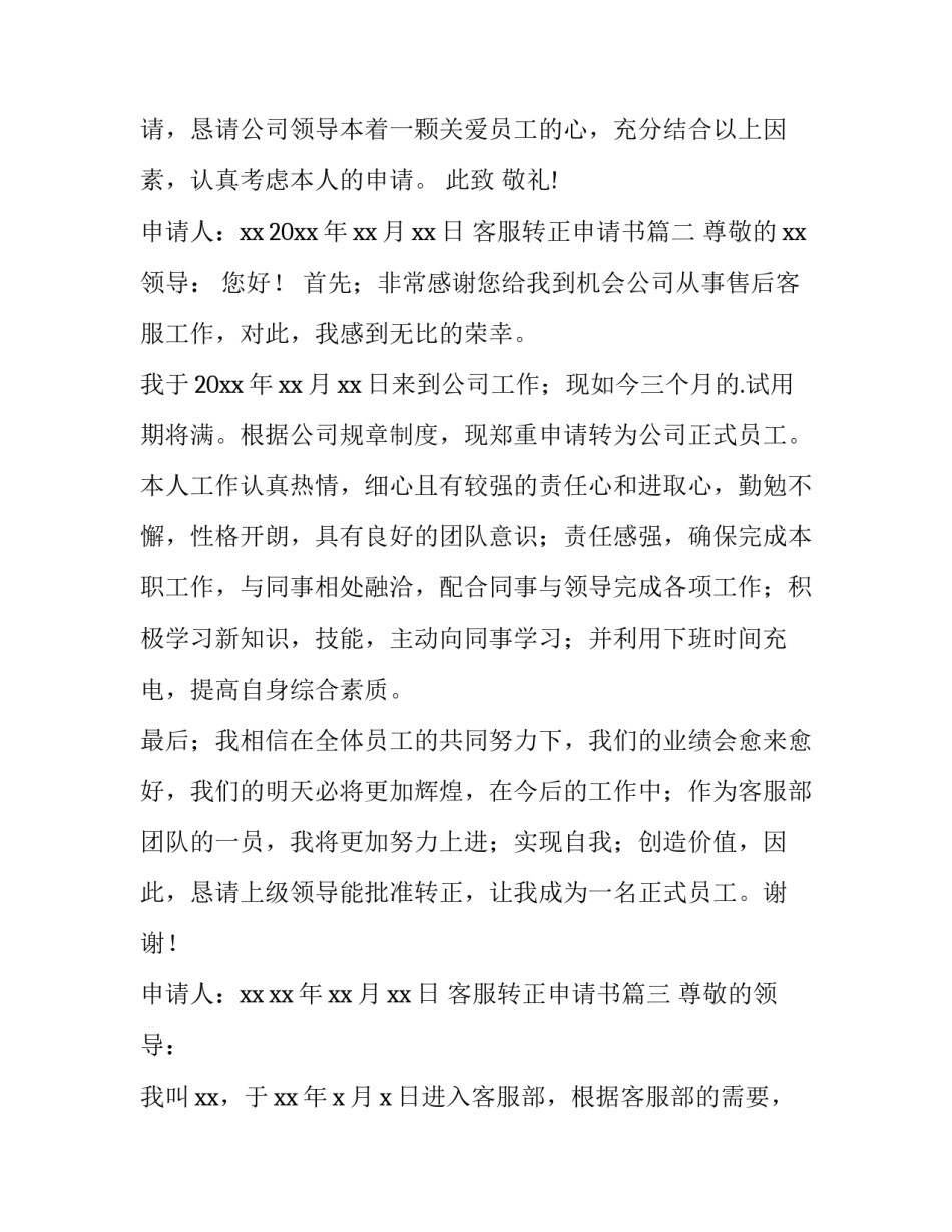 客服转正申请书(精选8篇)_第3页