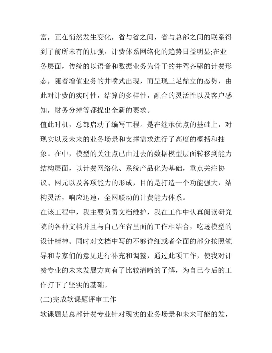 2023年电信值班经理述职报告 电信话务班长述职报告(3篇)_第2页