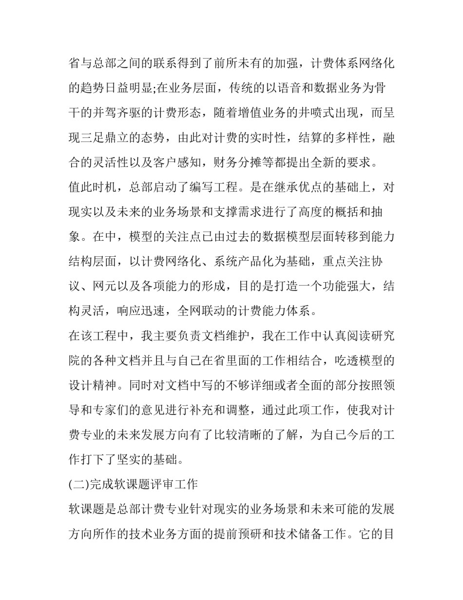 2023年电信值班经理述职报告 电信话务班长述职报告(3篇)_第3页