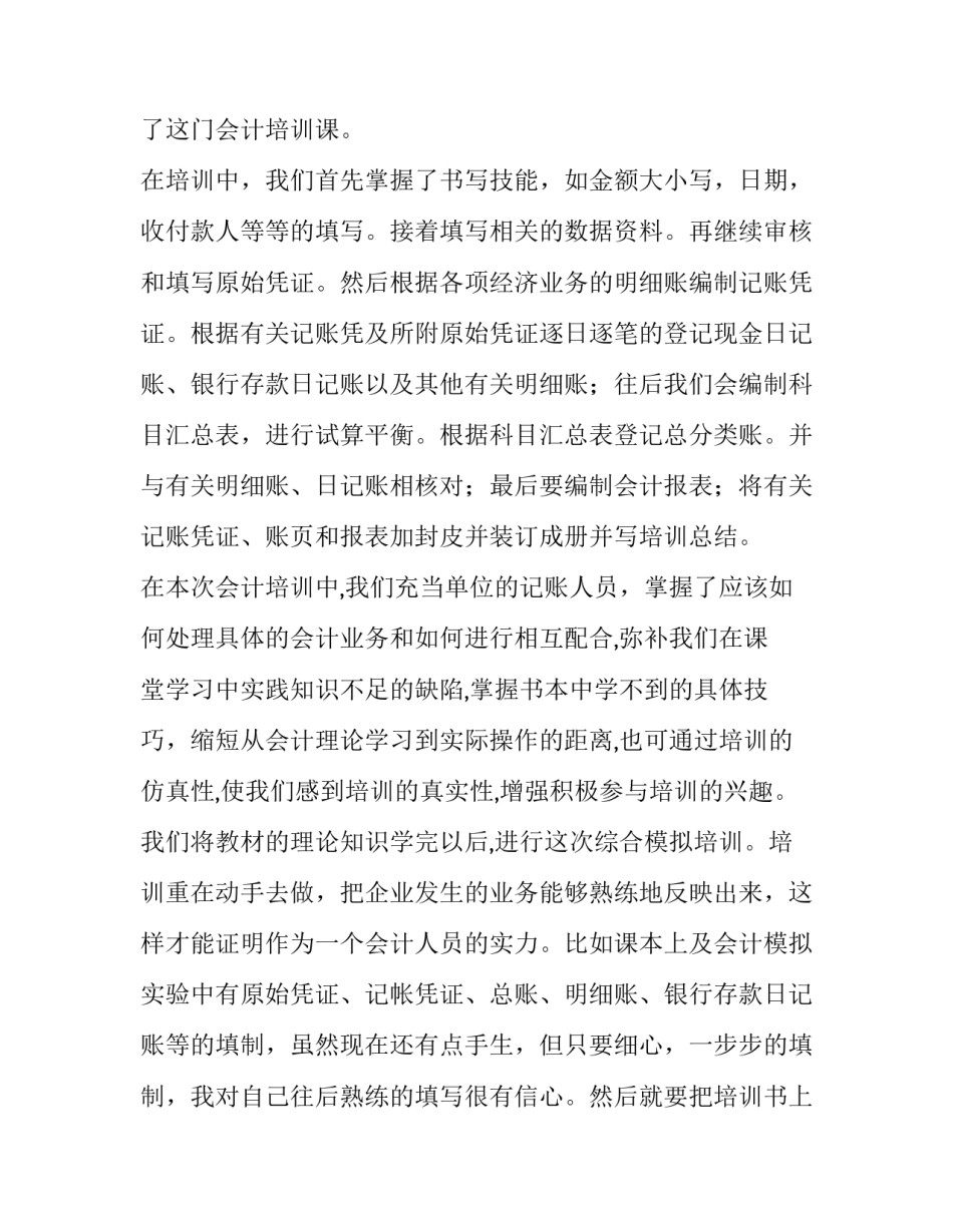 会计原理基础实训报告_第1页