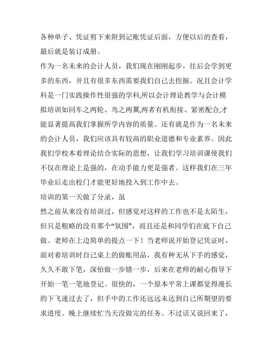 会计原理基础实训报告_第2页