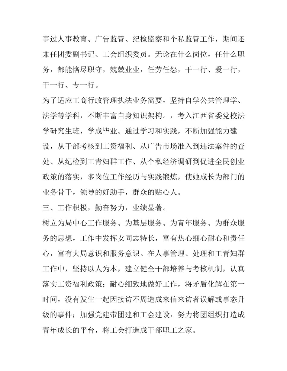 最新三八红旗手先进事迹材料 三八红旗手个人先进事迹材料(7篇)_第2页